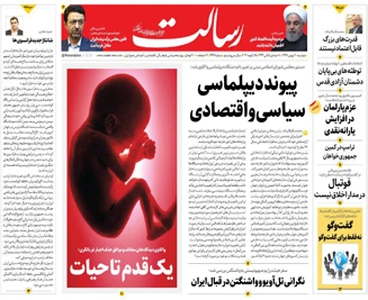 پیوند دیپلماسی سیاسی و اقتصادی/آنچه از «قبل انقلاب» نمیدانید/افزایش یارانه از جیب آینده مردم/پیشخوان