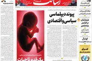 پیوند دیپلماسی سیاسی و اقتصادی/آنچه از «قبل انقلاب» نمی‌دانید/افزایش یارانه از جیب آینده مردم/پیشخوان