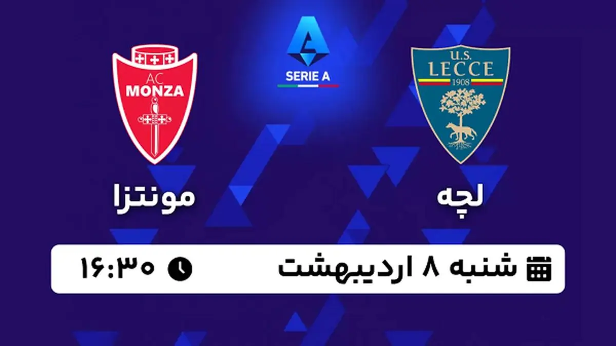 پخش زنده فوتبال لچه - مونتزا ۸ اردیبهشت ۱۴۰۳