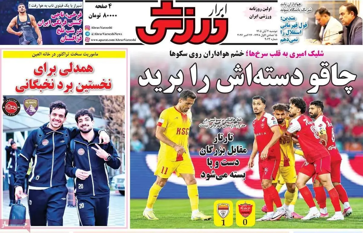 دومین باخت پرسپولیس مقابل سومین مدعی/ پیشخوان