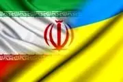 دور دوم مذاکرات ایران-اوکراین در مهرماه برگزار می‌شود
