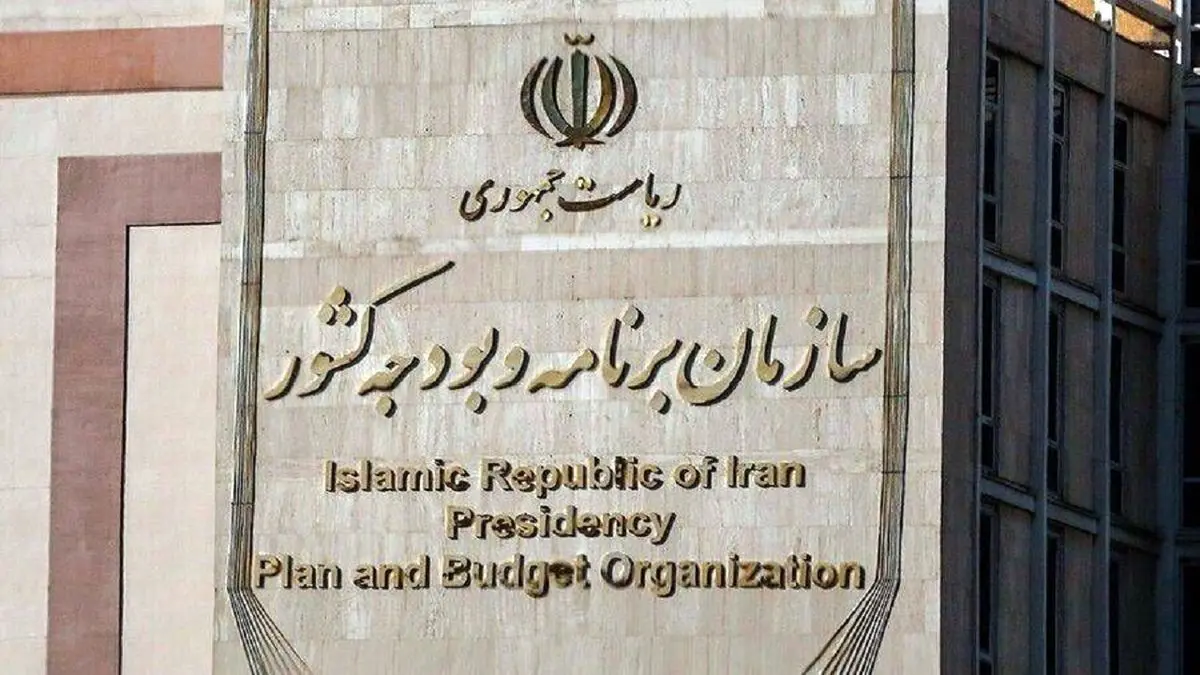 اطلاعیه سازمان برنامه و بودجه در مورد متناسبسازی حقوق بازنشستگان