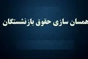 دستور جدید برای پرداخت متناسب‌سازی مستمری‌بگیران
