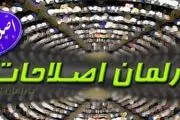 جلسه فوق‌العاده شورای هماهنگی جبهه اصلاحات