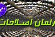 جلسه فوق‌العاده شورای هماهنگی جبهه اصلاحات