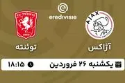 پخش زنده فوتبال آژاکس - توئنته ۲۶ فروردین ۱۴۰۳