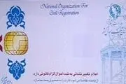 کارت هوشمند ملی تصدیق هویت در فضای مجازی است