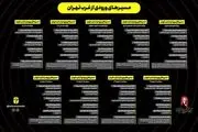 مسیرهای ورودی به تهران برای مراسم وداع با رهبر شهید