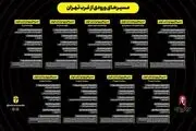 مسیرهای ورودی به تهران برای مراسم وداع با رهبر شهید
