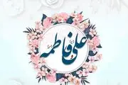 دو اصل مهم در زندگی مشترک / نظر دختران در ازدواج