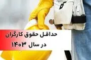 رقم افزایش حقوق کارگران مشخص شد