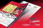 در انتظار اکران قسمت دوم «وعده صادق»!
