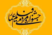 
پخش زنده افتتاحیه جشنواره فیلم «عمار» از تلویزیون
