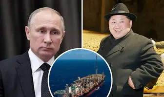 آیا روسیه قصد دارد نفت کره شمالی را تامین کند؟ 