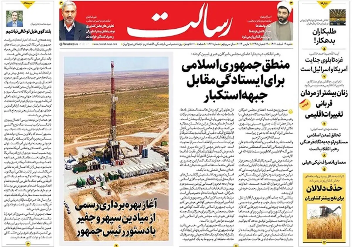 منطق جمهوری اسلامی برای ایستادگی مقابل جبهه استکبار/پرهیز از اختلاف‌‌افکنی/امید و شیرینی مجلس جدید را با دعوای سیاسی به کام مردم تلخ نکنید/پیشخوان