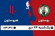 پخش زنده بسکتبال بوستون - هیوستون ۲۴ دی ۱۴۰۲