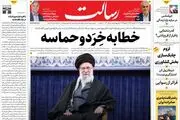 مهار تهدید با آرامش مقتدرانه/خطابه خِرَد و‌ حماسه/آغاز مسیر توافق/پیشخوان