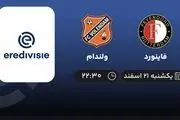 پخش زنده بازی فاینورد - ولندام امشب ۲۱ اسفند