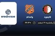 پخش زنده بازی فاینورد - ولندام امشب ۲۱ اسفند