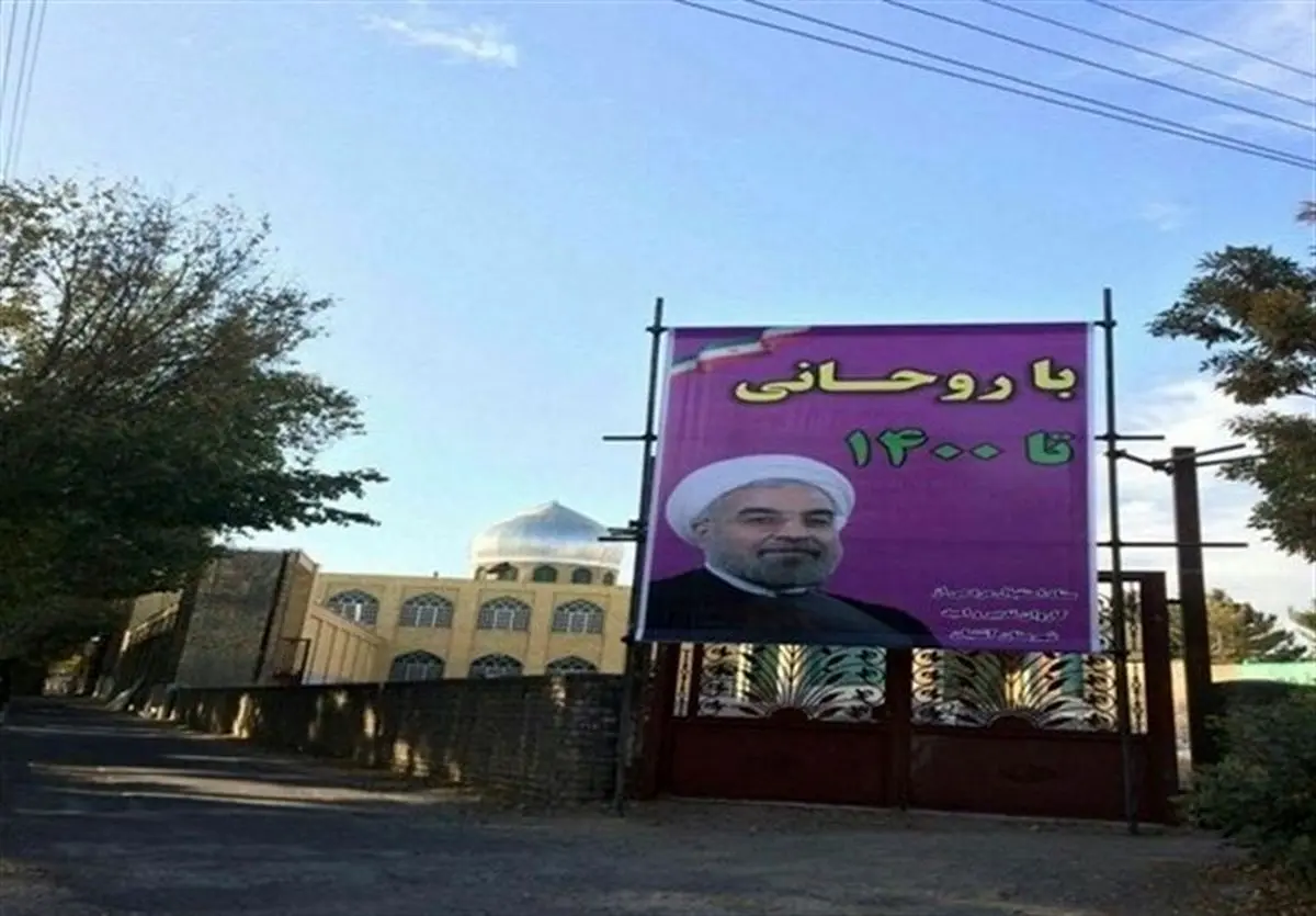 پرده جدید از نمایش "با روحانی تا ۱۴۰۰"