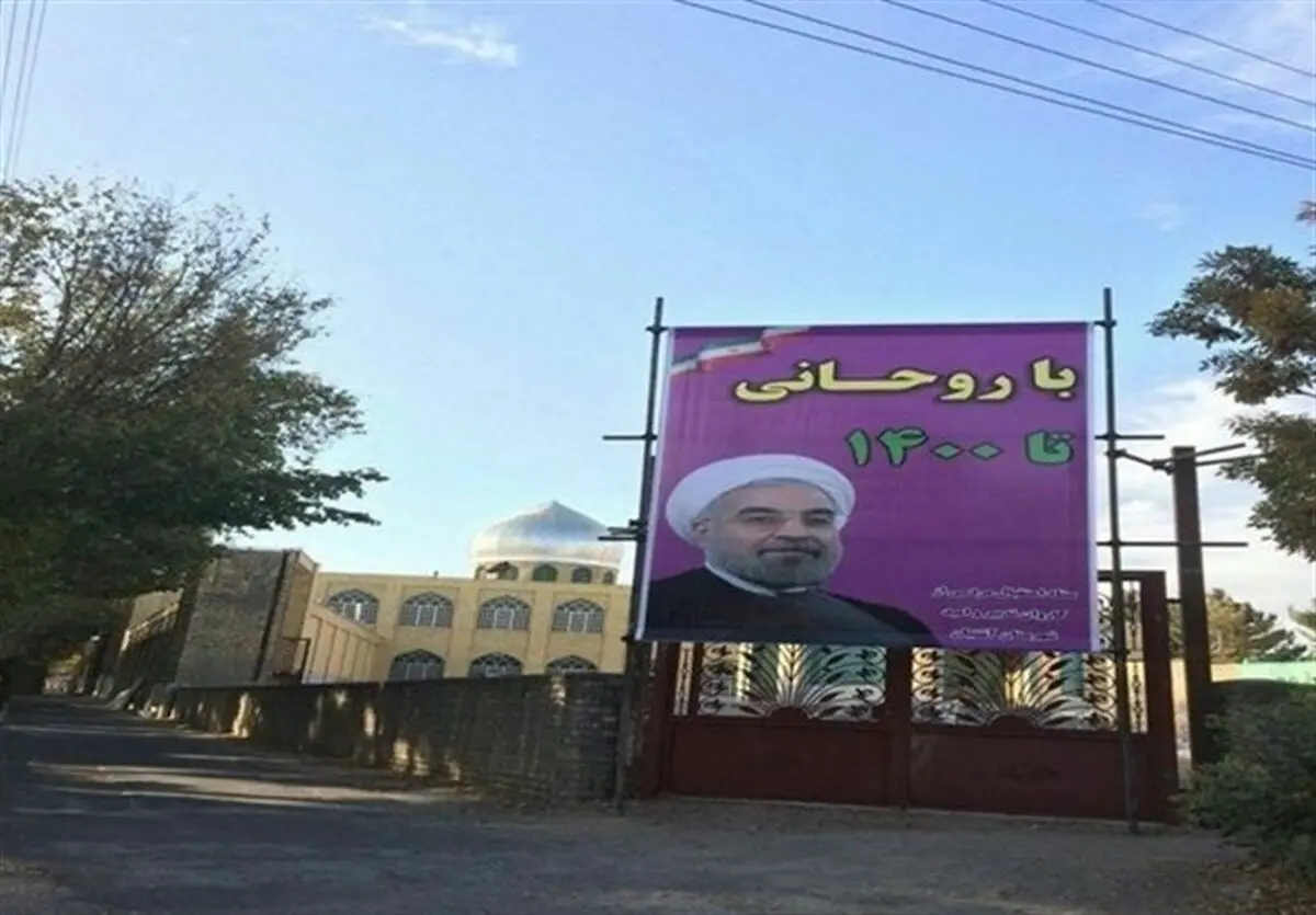 پرده جدید از نمایش "با روحانی تا ۱۴۰۰"