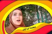 «هفتآهنگ» مهمان نوروزی خانه های ایرانی/ مهسا ایرانیان مجری شد