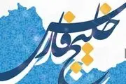 کسانی که چشم طمعه به خلیج فارس دارند