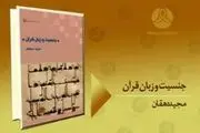 جنسیت و زبان قرآن 
