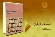 جنسیت و زبان قرآن 