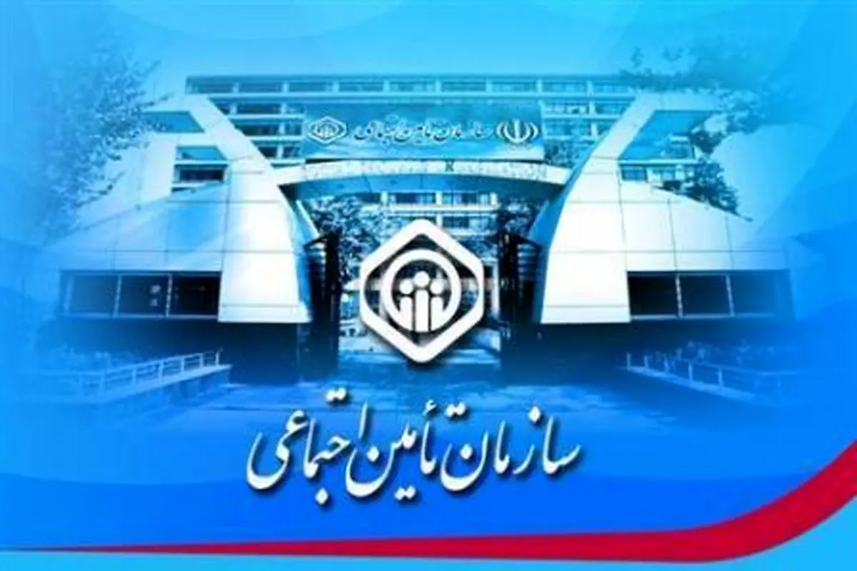 آخرین مهلت بهرهمندی از قانون «بخشودگی جرائم بیمهای کارفرمایان»