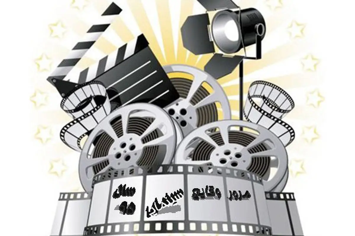 آنچه در سال ۹۵ بر سینما گذشت