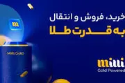 بهترین اپلیکیشن خرید و فروش طلا: میلی گلد