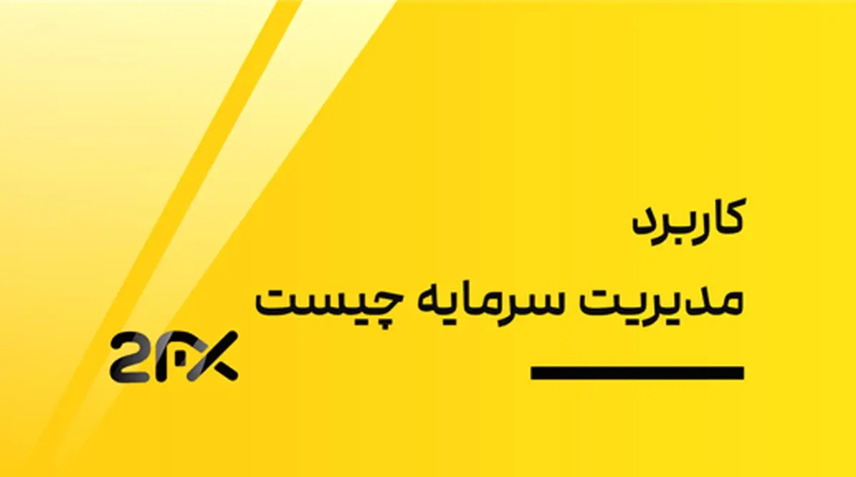 با چقدر سرمایه وارد ارز دیجیتال شویم؟ 0 تا 100 موجودی اولیه (2024)