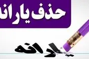 یارانه نقدی و معیشتی ثروتمندان حذف می‌شود