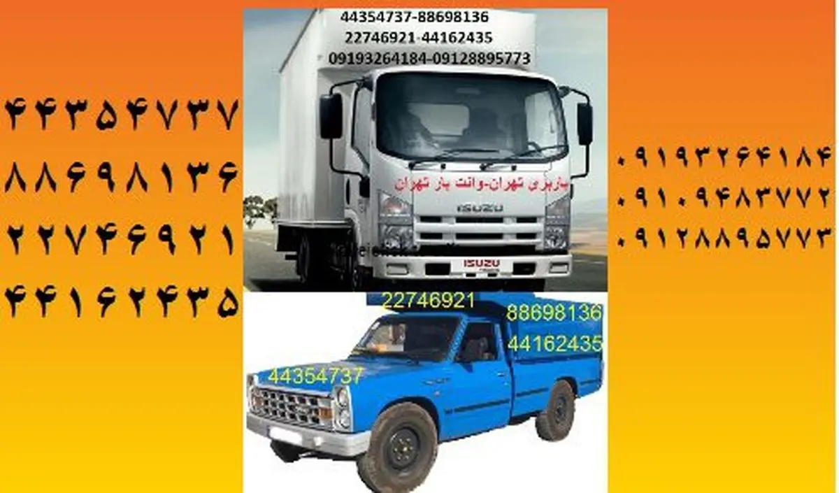 وانت بار تهران