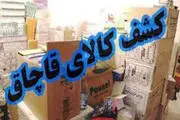 کشف
انواع کالای قاچاق در ایرانشهر

