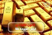 خریداران طلا درباره مالیات خرید طلا چه چیزهایی باید بدانند؟