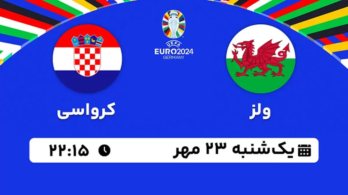 پخش زنده فوتبال ولز با کرواسی ۲۳ مهر ۱۴۰۲