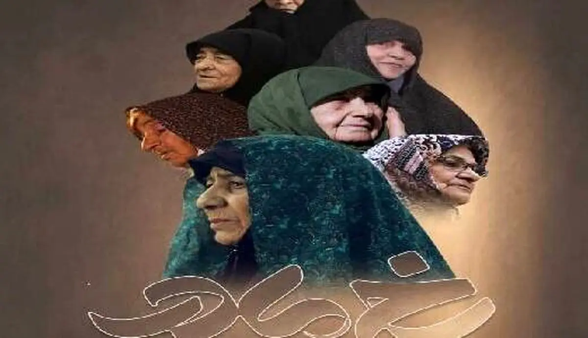 «رخ مادر» به آنتن شبکه یک رسید