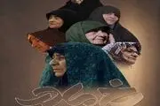 «رخ مادر» به آنتن شبکه یک رسید