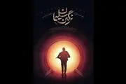  فیلم « نگین سلیمان » روی آنتن می رود