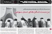 جدیدترین بیانات رهبر انقلاب درباره چهار ویژگی نیرو‌های مومن انقلاب