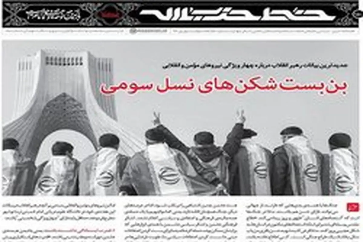 جدیدترین بیانات رهبر انقلاب درباره چهار ویژگی نیروهای مومن انقلاب
