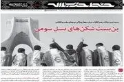 جدیدترین بیانات رهبر انقلاب درباره چهار ویژگی نیرو‌های مومن انقلاب