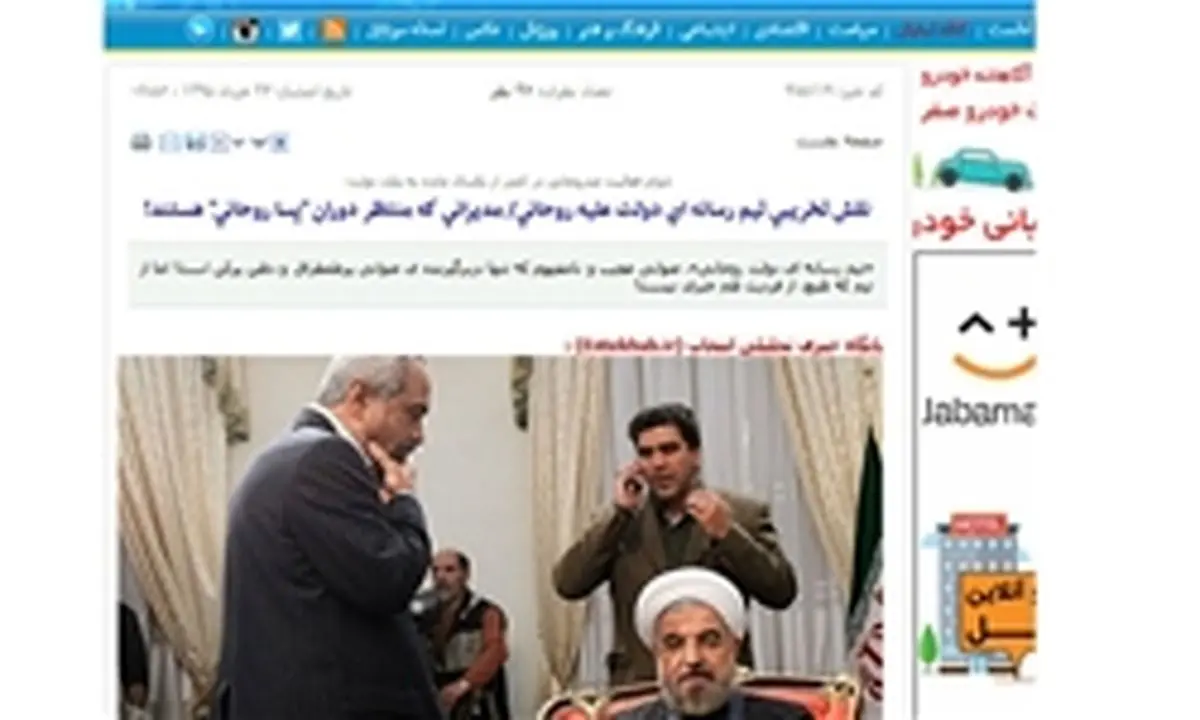 رابطه سایت انتخاب با دولت شکر آب شد!+عکس
