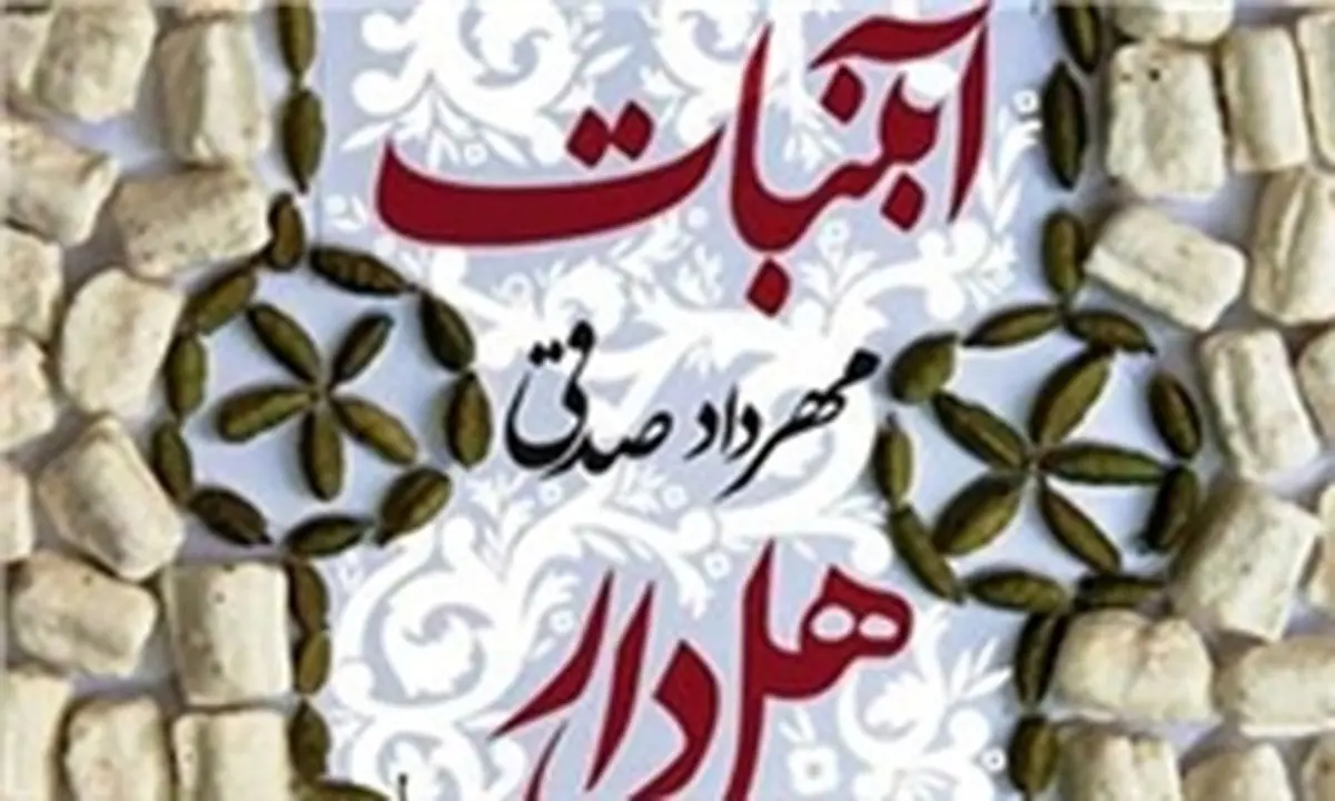 مرور خاطرات نوستالژیک دهه شصتیها