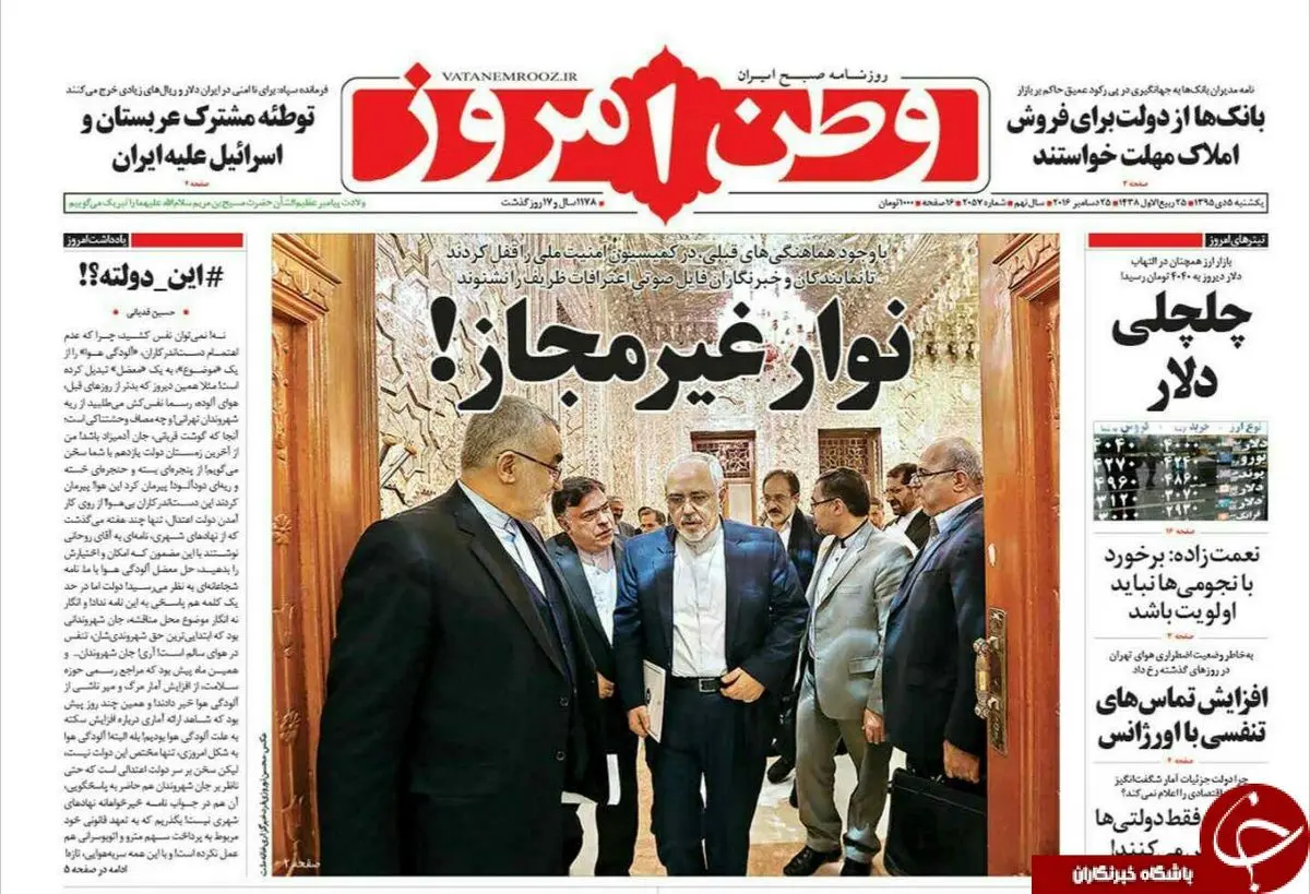 بازتاب نوار جنجالی ظریف در روزنامه ها/پیشخوان سیاسی