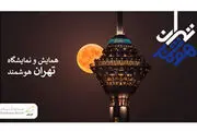 برگزاری همایش «تهران هوشمند» با حمایت همراه اول 