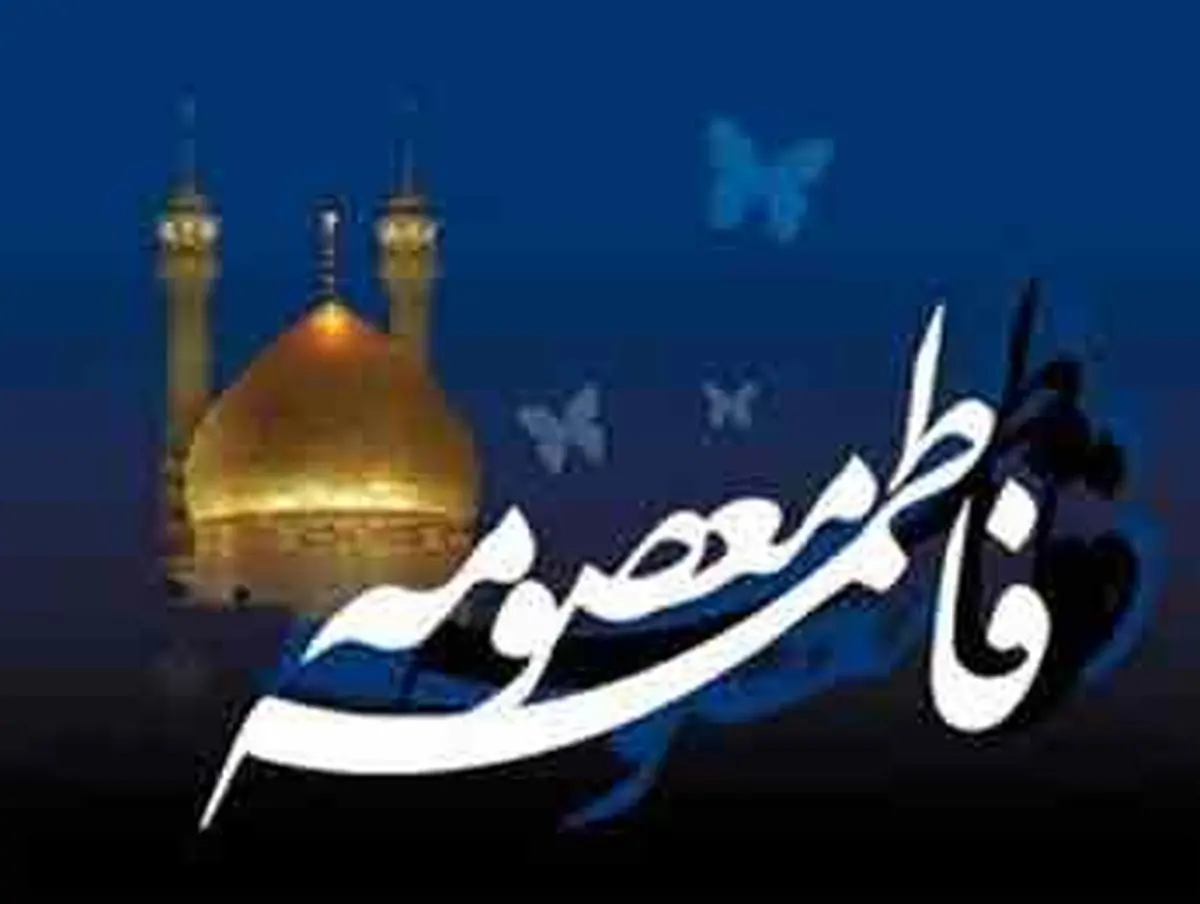 حضرت امام صادق (ع) : حرم ما قم است!
