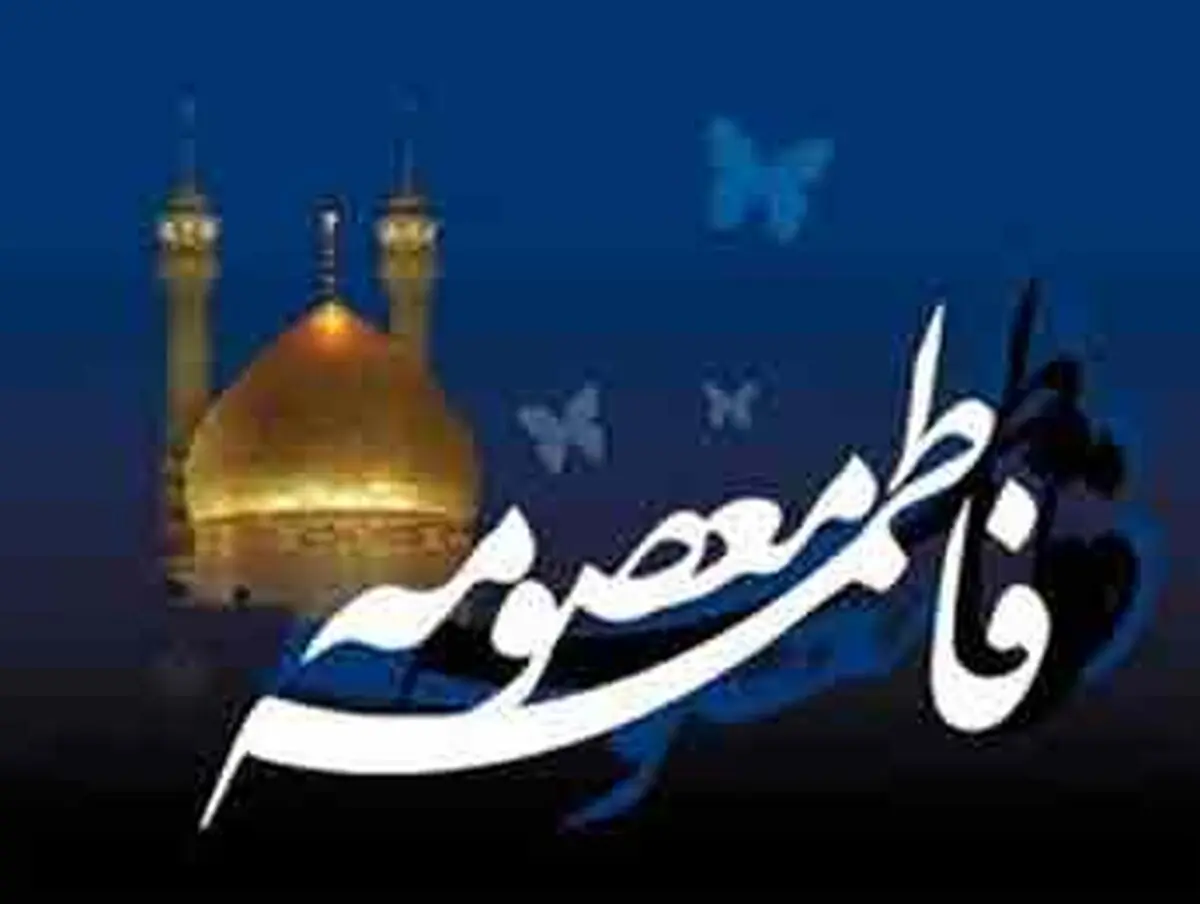 حضرت امام صادق (ع) : حرم ما قم است!
